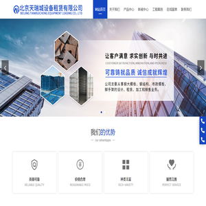 北京天瑞城设备租赁有限公司