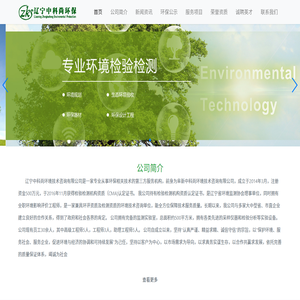 辽宁中科尚环境技术有限公司