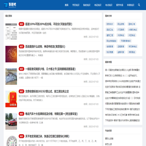 答题吧学习网