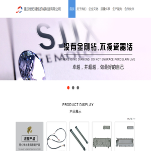 重庆世纪精信机械制造有限公司