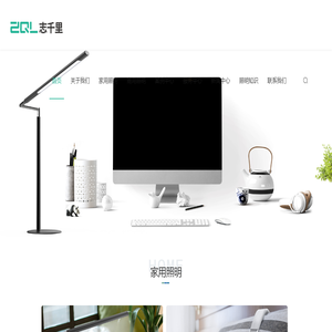 上海志千里照明科技有限公司