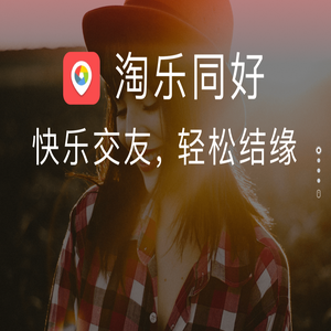 淘乐同好