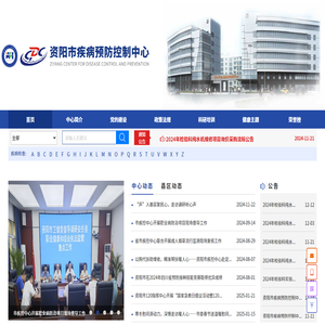 资阳市疾病预防控制中心