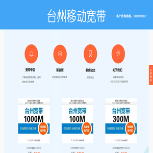 台州移动宽带安装受理