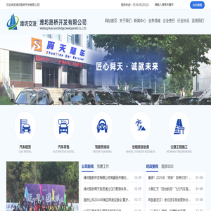 潍坊路桥开发有限公司