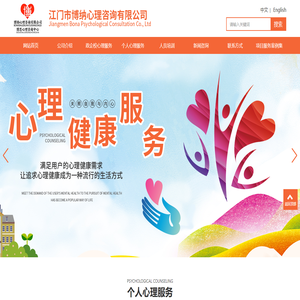 江门心理咨询