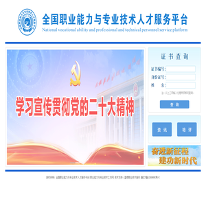 全国职业能力与专业技术人才服务平台