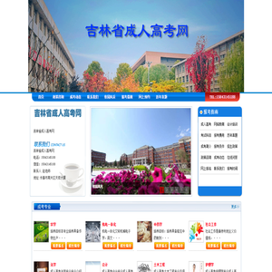 吉林成人高考报名