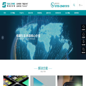 深圳市穗晶光电股份有限公司