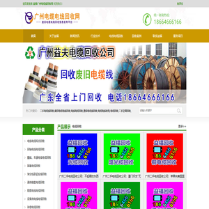 电缆电线回收