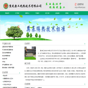 重庆唐工绝热技术有限公司