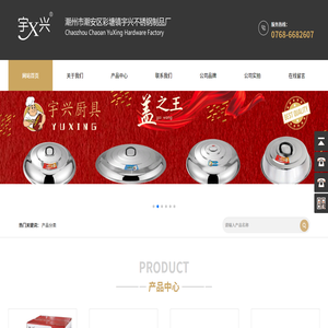 潮州市彩塘镇宇兴不锈钢制品厂