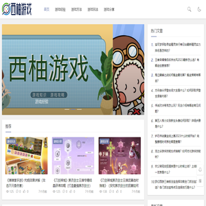 西柚游戏