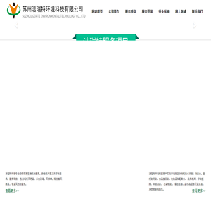 苏州洁瑞特环境科技有限公司