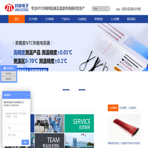 热敏电阻,NTC热敏电阻,NTC温度传感器,温度传感器,敏感元件