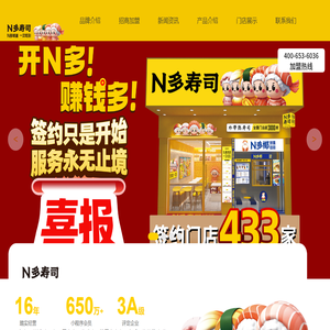 N多寿司