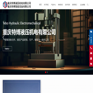 重庆特博液压机电有限公司
