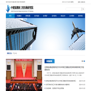 中建协创新工程技术研究院