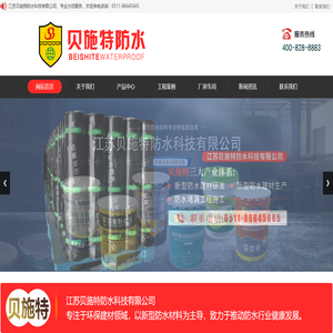 江苏贝施特防水科技有限公司