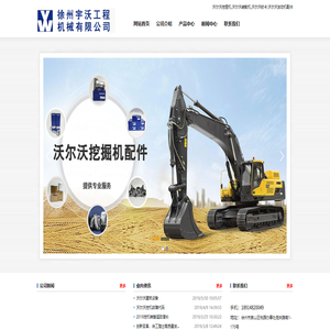 沃尔沃挖掘机,沃尔沃装载机,沃尔沃铰卡,沃尔沃发动机配件