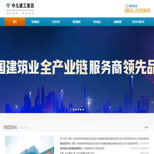 中九建工集团有限公司