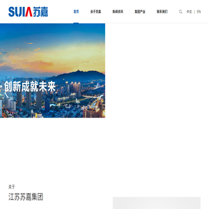 江苏苏嘉集团
