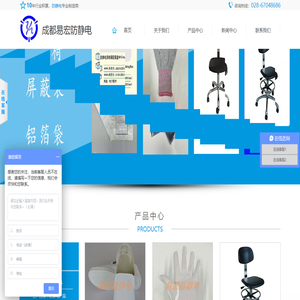 成都易宏防静电科技有限公司