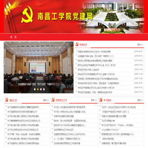 南昌工学院党建网