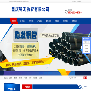 重庆稳发物资有限公司