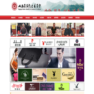 山西省箱包皮具商会