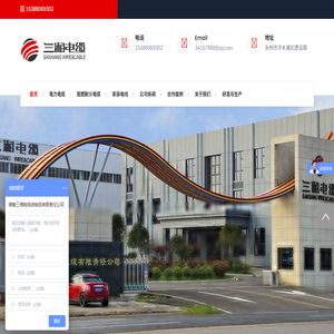 湖南三湘电线电缆有限责任公司