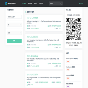 TRO案件查询网站