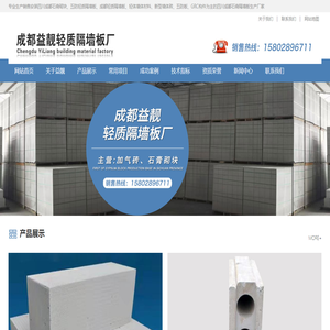 成都加气砖块厂