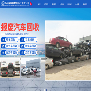 江苏省国盛金属科技有限公司