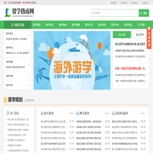 留学指南网【一站式出国留学网站】