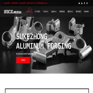 江门市速可众机械有限公司,铝合金锻造,铝锻件,aluminum