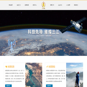 四川三江地理信息工程有限公司