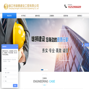 镇江市雄狮建设工程有限公司