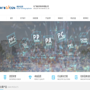 中广核俊尔新材料有限公司