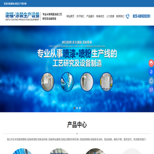 谢福涂装生产设备