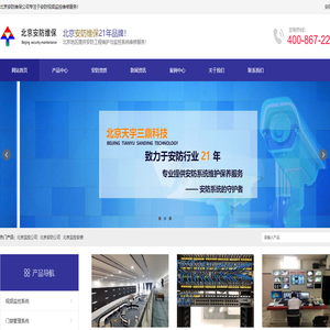 北京安防监控维保首页