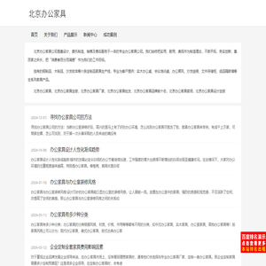 北京办公家具