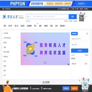 东北人才网