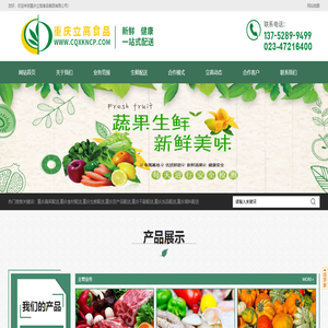 重庆蔬菜配送