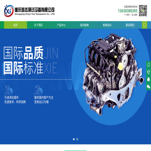 重庆鑫杰测试设备有限公司