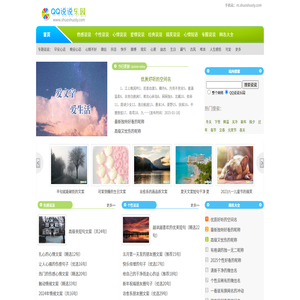 QQ说说乐园