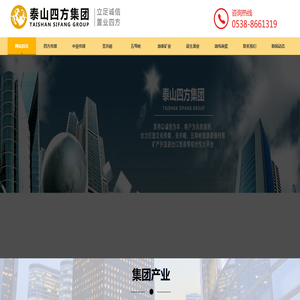 泰山四方文化传媒集团有限公司