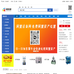 闲置设备网