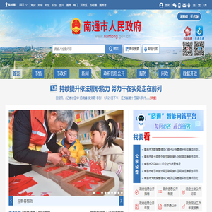 南通市人民政府