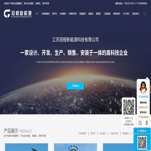 江苏冠程新能源科技有限公司